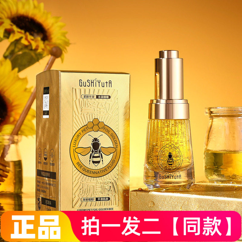 故事与她奢宠箔金蜂皇精华液保湿滋养抗皱淡纹紧致水嫩肌肤精华液