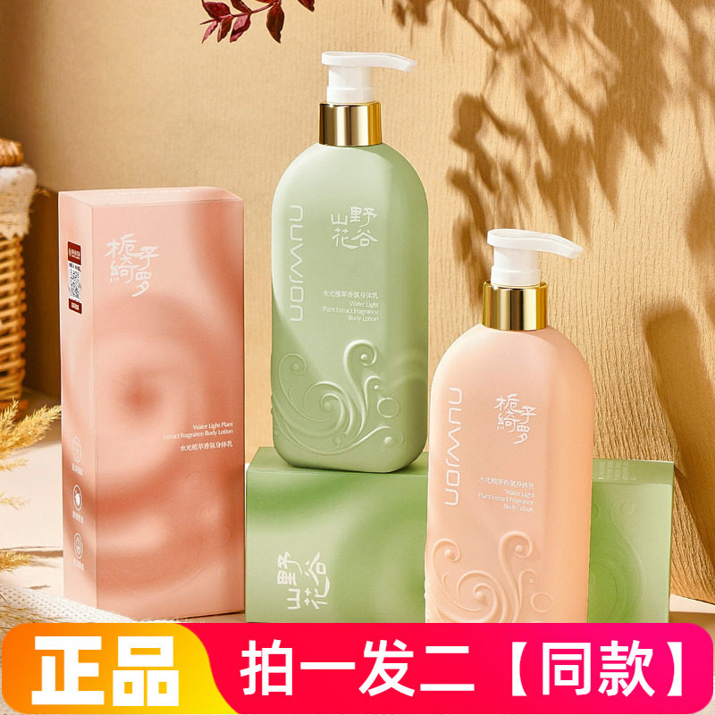 两瓶正品妳尊水光植萃香氛身体乳保湿滋润细腻嫩滑润肤霜全身280g