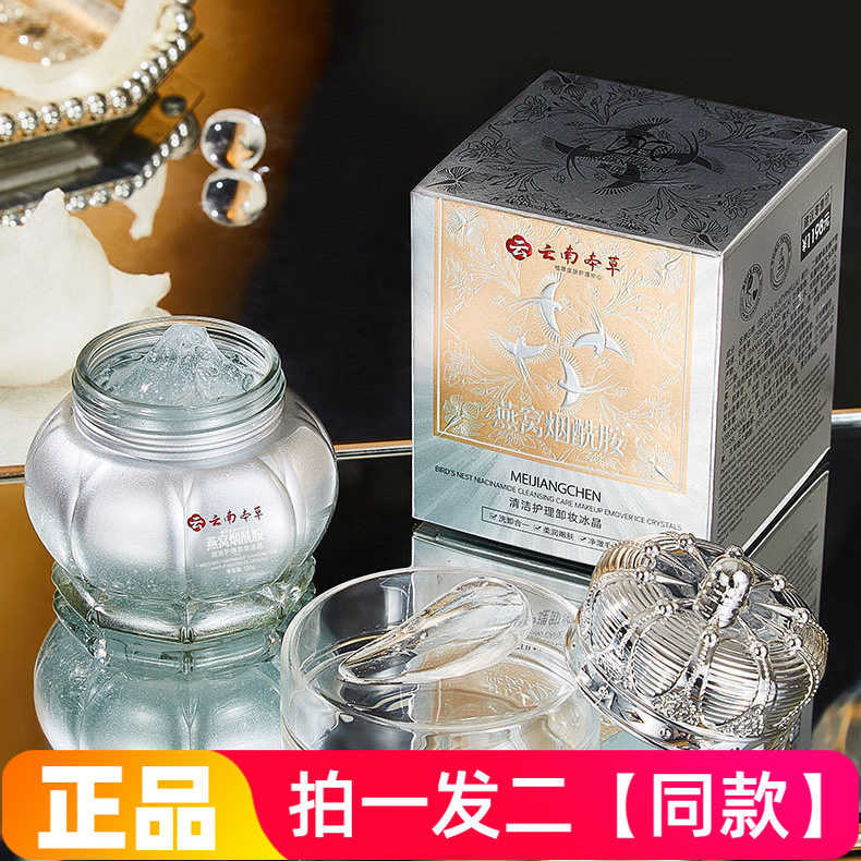 两瓶正品美匠臣燕窝烟酰胺清洁护理卸妆冰晶深层清洁面部护肤120g
