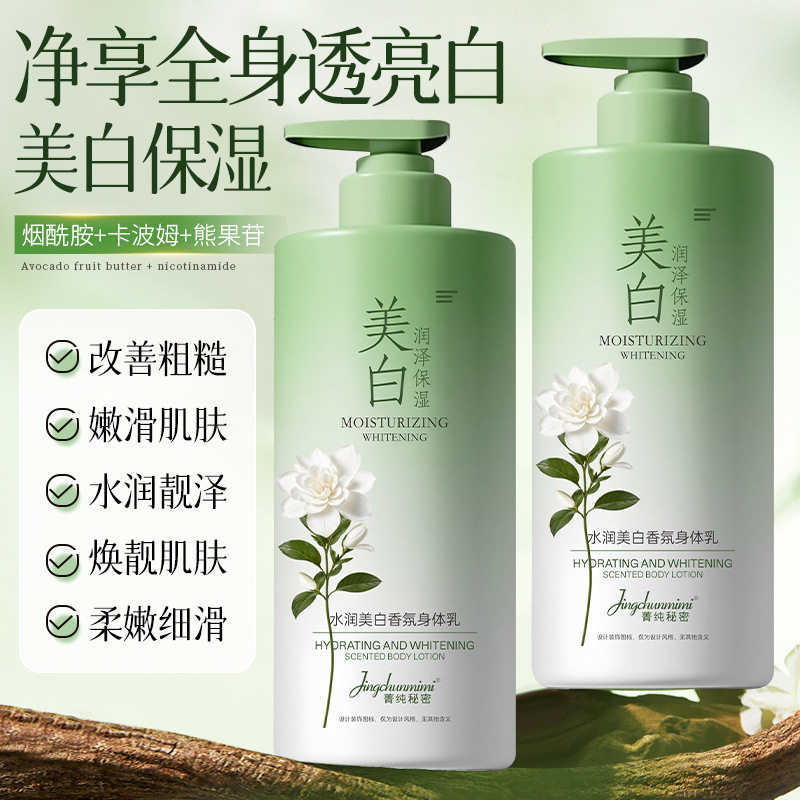 正品菁纯秘密水润美白香氛身体乳保湿润肤干皮护理嫩滑滋润霜500g