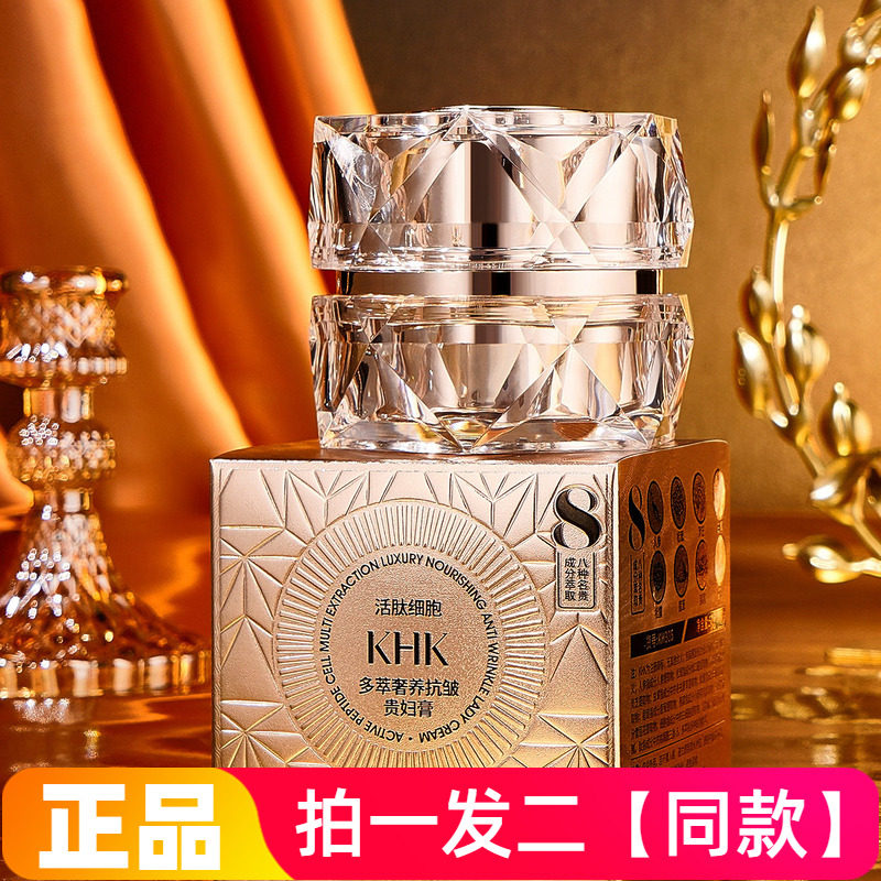 正品KHK活肽细胞多萃奢养抗皱贵妇膏水润保湿修饰肤色素颜面霜
