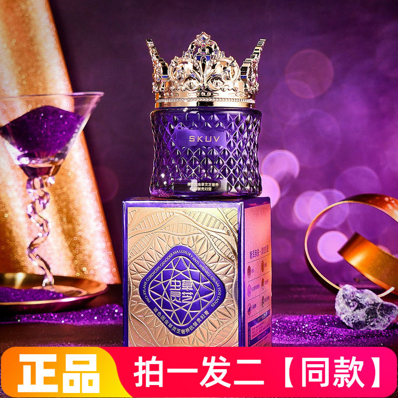 SKUV玻色因虫草灵芝奢养抗皱贵妇膏丝润柔滑淡化细纹养肤美颜面霜