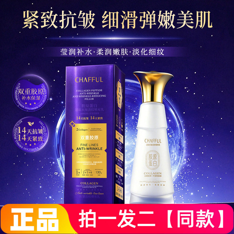 香芙儿胶原蛋白活肽抗皱淡纹填充乳保湿滋润紧致细腻嫩滑美肌乳液