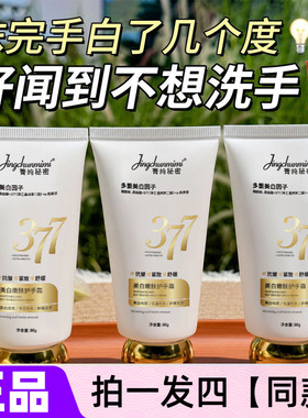 菁纯秘密377护手霜抗皱紧致舒缓美白祛斑保湿补水全身可用身体乳