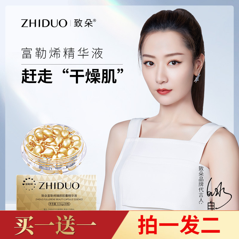 致朵富勒烯臻颜胶囊精华液