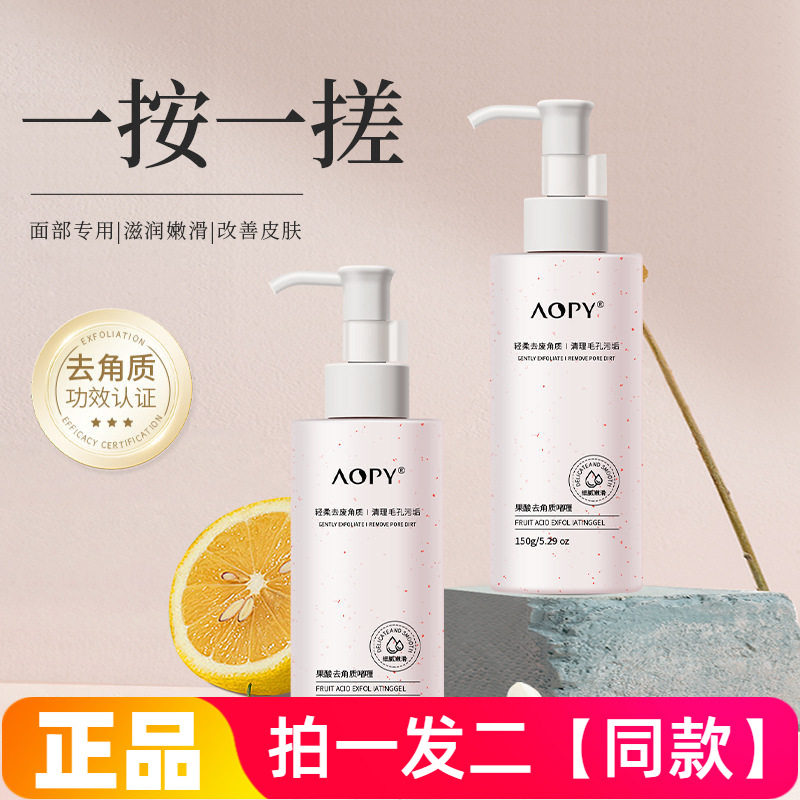 AOPY果酸去角质啫喱面部肌肤清洁毛孔温和去废角质嫩肤身体磨砂膏