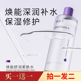 正品 舒缓修护湿敷爽肤水大瓶500ml 奥基夫焕能舒润柔肤水补水保湿
