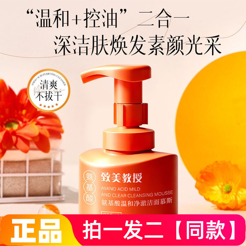 正品致美教授氨基酸温和净澈洁面慕斯泡泡温和清洁泡沫洗面奶大瓶