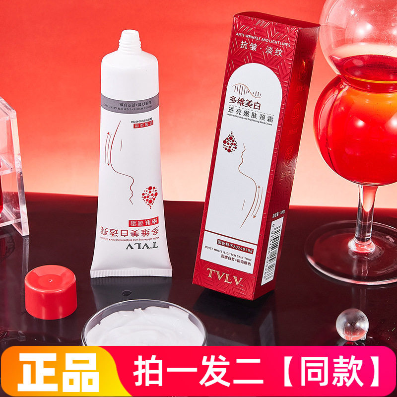 正品TVLV多维美白透亮嫩肤颈霜保湿细腻美肌提拉紧致脖子颈部护理