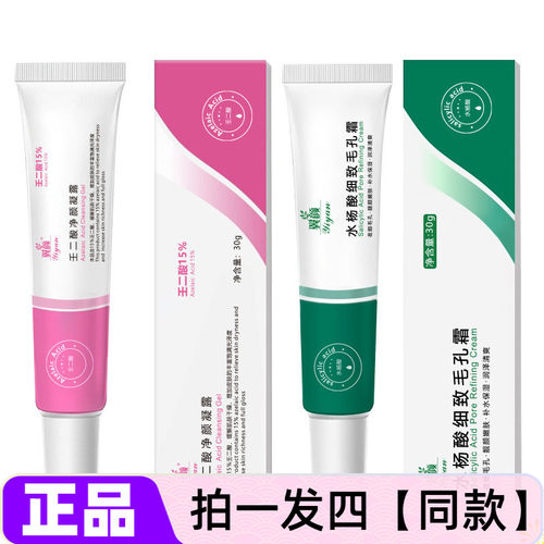 4支正品翼颜15%壬二酸净颜凝露改善黑头痘痘粉刺水杨酸毛孔细致霜