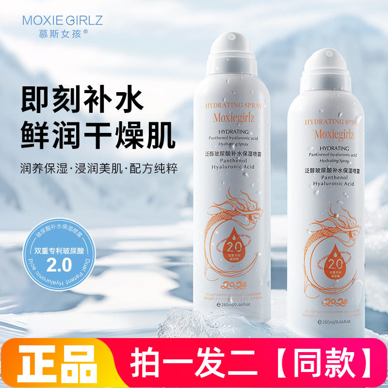 【280ml*两大瓶】泛醇玻尿酸补水保湿喷雾滋润彩妆打底护肤爽肤水