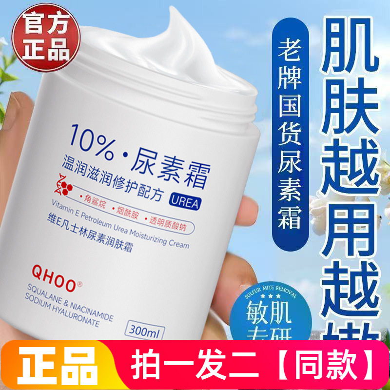 凡士林维E尿素霜补水保湿改善粗糙防干防裂秋冬身体乳霜300ml大瓶