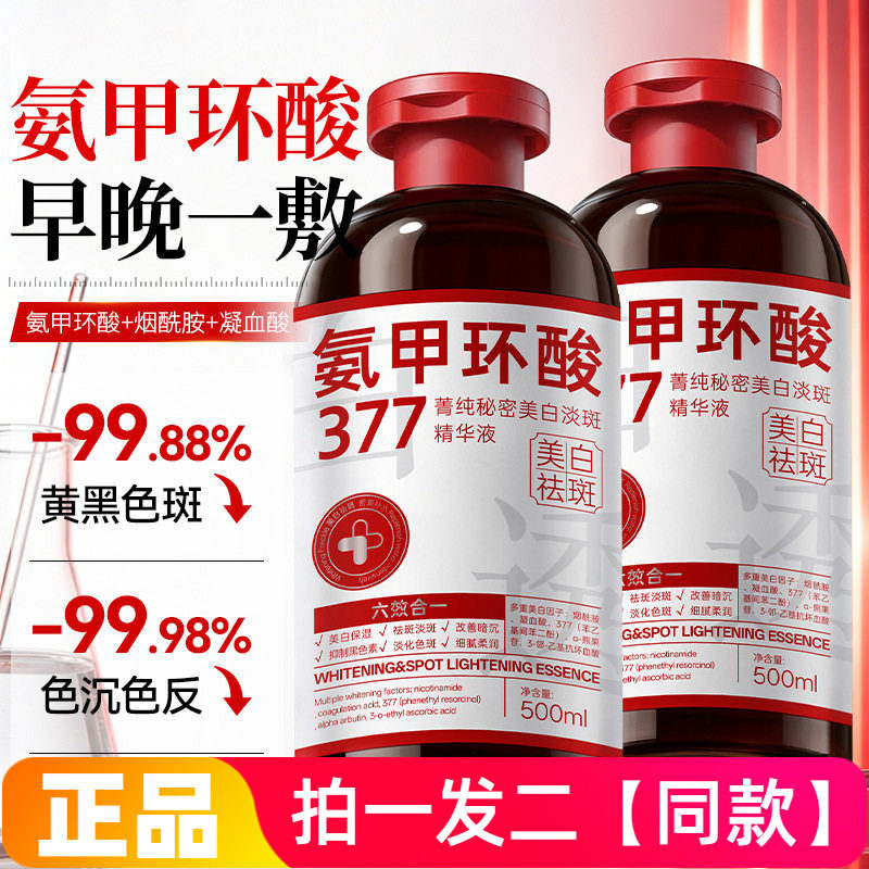 菁纯秘密577美白淡斑液精华液补水保湿湿敷爽肤水精华水500ml大瓶