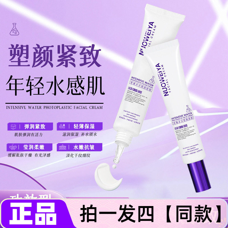 【四瓶价】正品诺维娅密集水光塑颜面霜保湿滋养修护抗皱紧致提亮