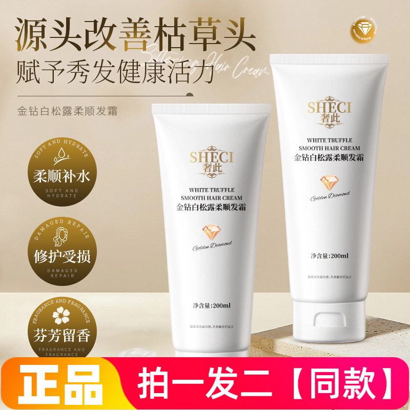 奢此金钻白松露柔顺发霜