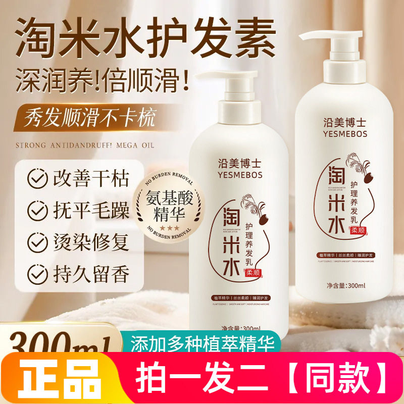 沿美博士淘米水护理养发乳改善干枯毛躁修护烫染受损发质护发素