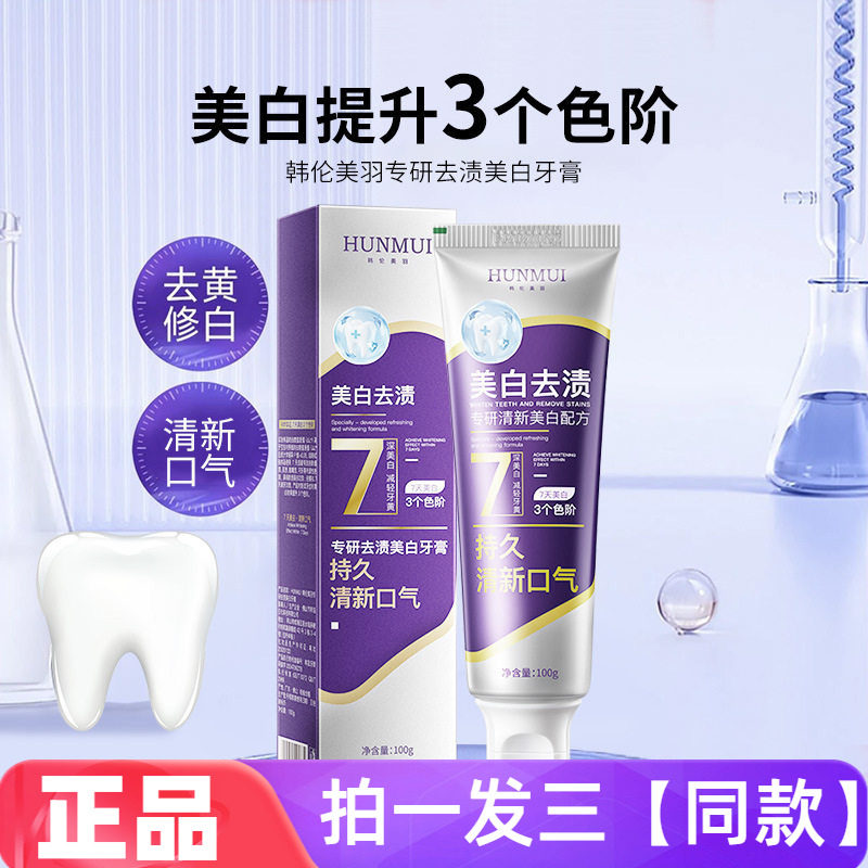 韩伦美羽色修美白牙膏去黄去渍去口臭清新口气抗敏感薄荷去渍牙膏