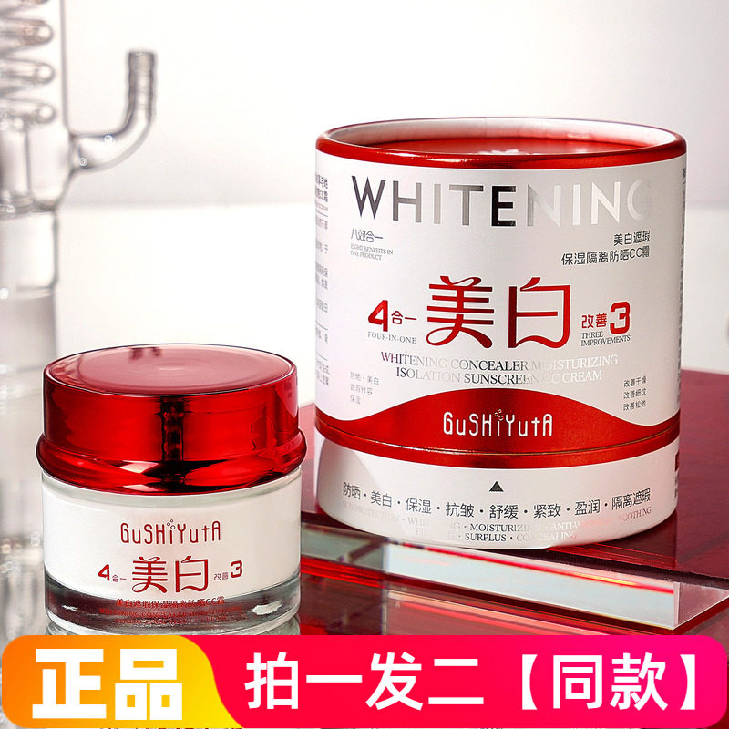 正品故事与她美白遮瑕保湿隔离防晒CC霜清爽轻薄丝滑易推开防晒霜