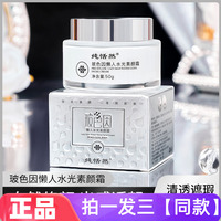 【三瓶】正品纯恬然玻色因懒人水光素颜霜保湿滋润遮瑕美颜面霜