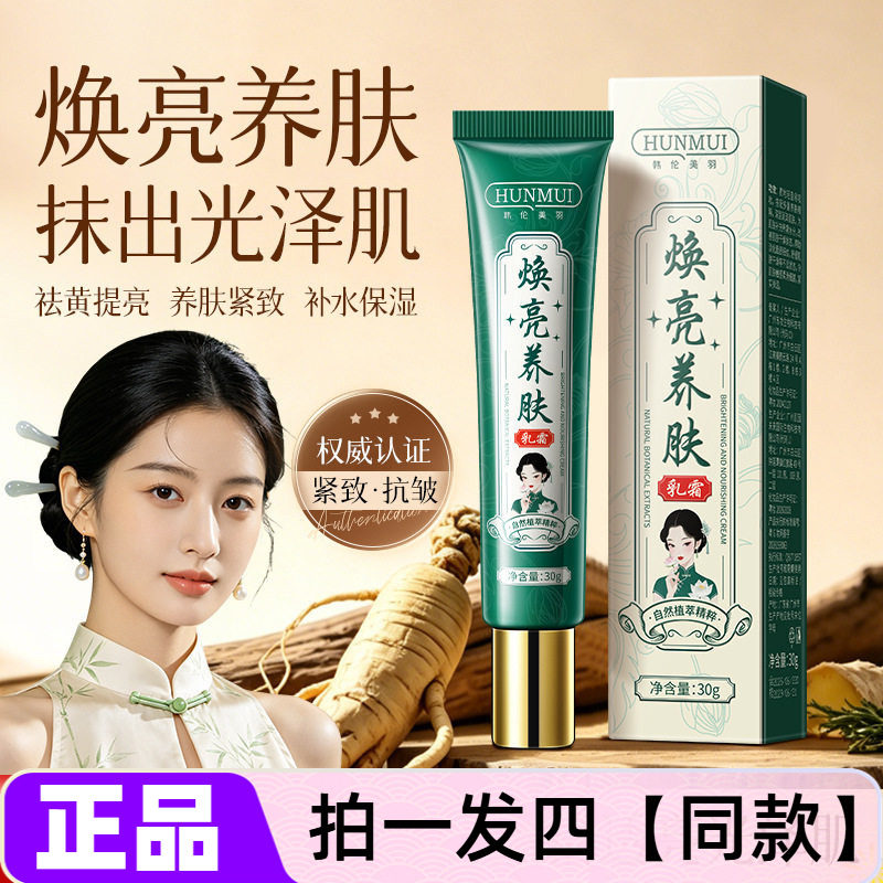 韩伦美羽焕亮养肤乳霜草本滋养紧致抗皱淡纹提亮肤色补水保湿面霜
