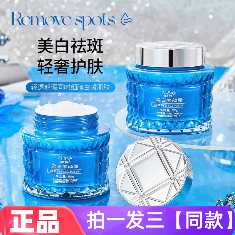 拍1发3瓶!正品酷格美白素颜霜补水保湿滋润护肤水润美容修饰面霜