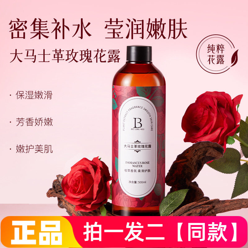 两瓶~大马士革玫瑰花露护肤水