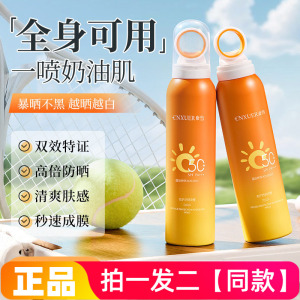 康雪倍护防晒喷雾防水防汗防紫外线学生军训全身可用光圈防晒喷雾