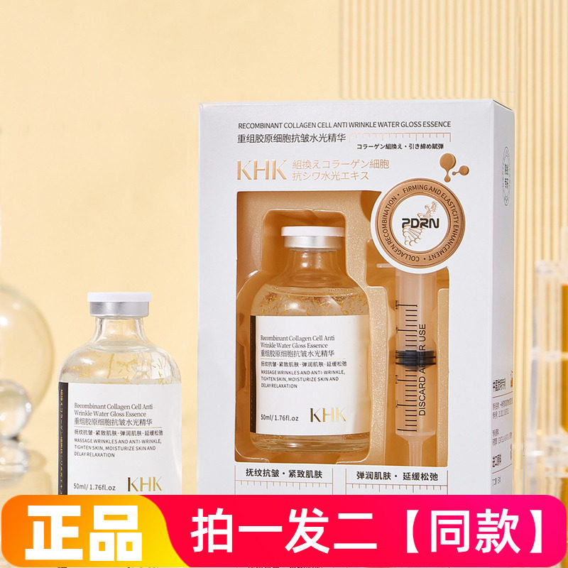 KHK重组胶原细胞抗皱水光精华柔润细滑可溶性黄金蚕丝胶原精华液