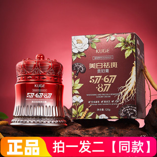 正品酷格美白祛斑贵妇膏保湿美容修饰自然裸妆素颜面霜120g大瓶装