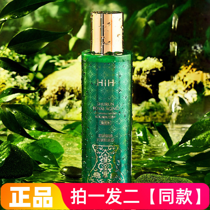 【两大瓶】正品HIH舒润御龄抗皱肌底液水乳精华三合一柔肤护肤水