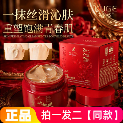 酷格红茶舒缓养颜抗皱酵素透肌霜保湿滋润淡纹紧致面霜280g大瓶装