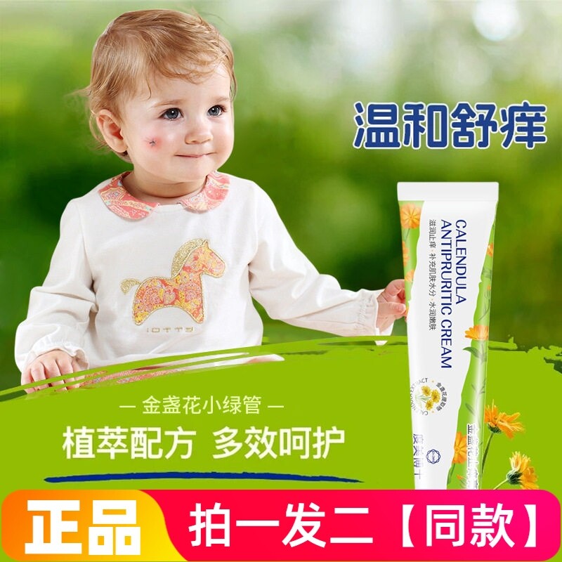 度美博士金盏花小绿管儿童户外防蚊虫叮咬多效舒缓膏便携止痒膏