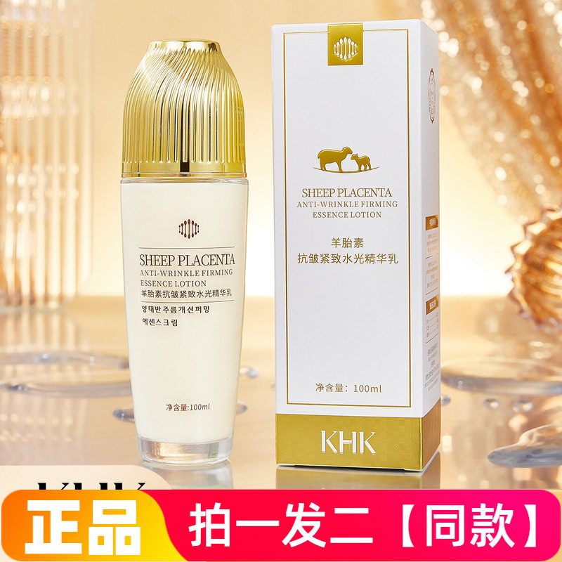 KHK羊胎素抗皱紧致水光精华乳细腻肌肤清爽不粘腻补水淡纹乳液