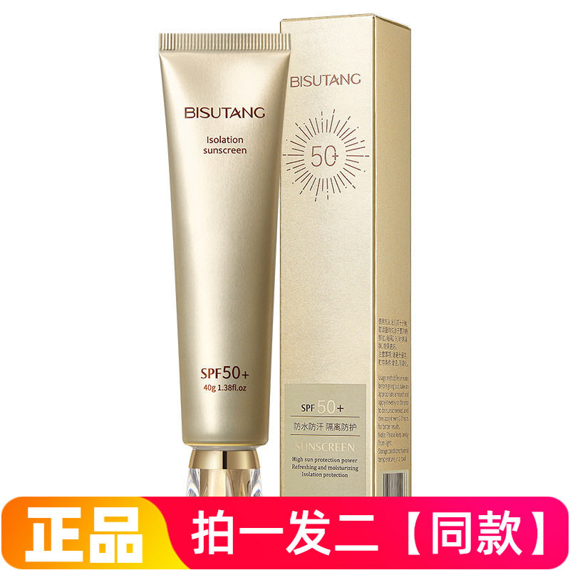 【两瓶】防晒霜SPF50+倍学生美白防水防汗隔离霜全身防黑防紫外线