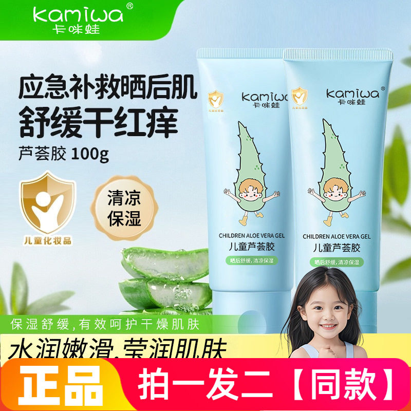 正品卡咪蛙儿童芦荟胶晒后舒缓修护清凉保湿宝宝滋润清爽润肤面霜