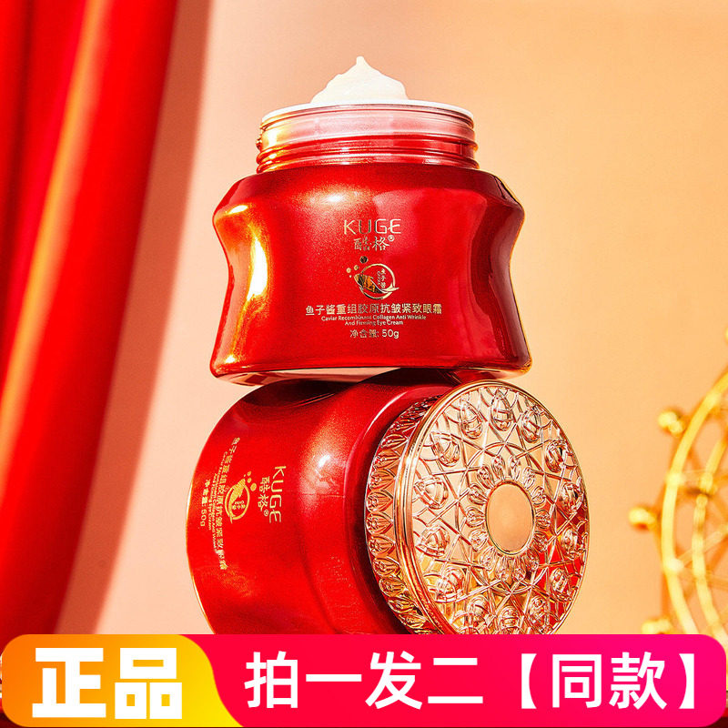 【两大瓶】正品酷格鱼子酱重组胶原抗皱紧致眼霜拉丝蛋白淡纹眼霜