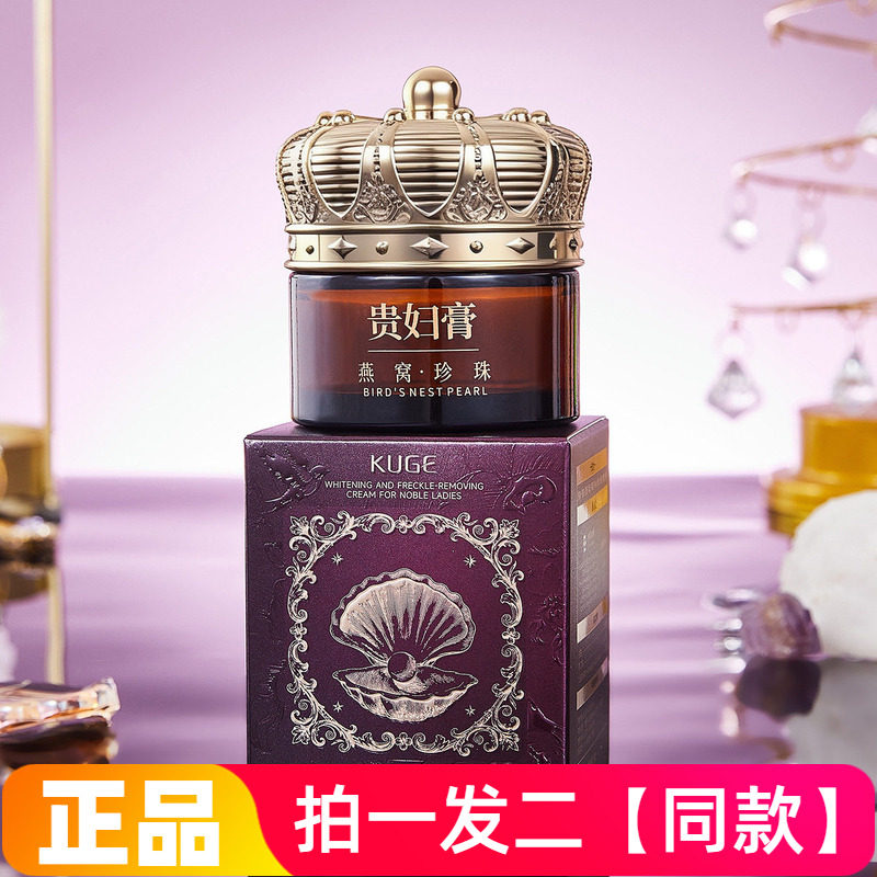 酷格燕窝珍珠美白祛斑贵妇膏保湿滋润遮瑕修饰肤色自然裸妆面霜