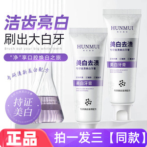 【四支特价】韩伦美羽专研去渍美白牙膏清洁亮白清新口腔温和护龈