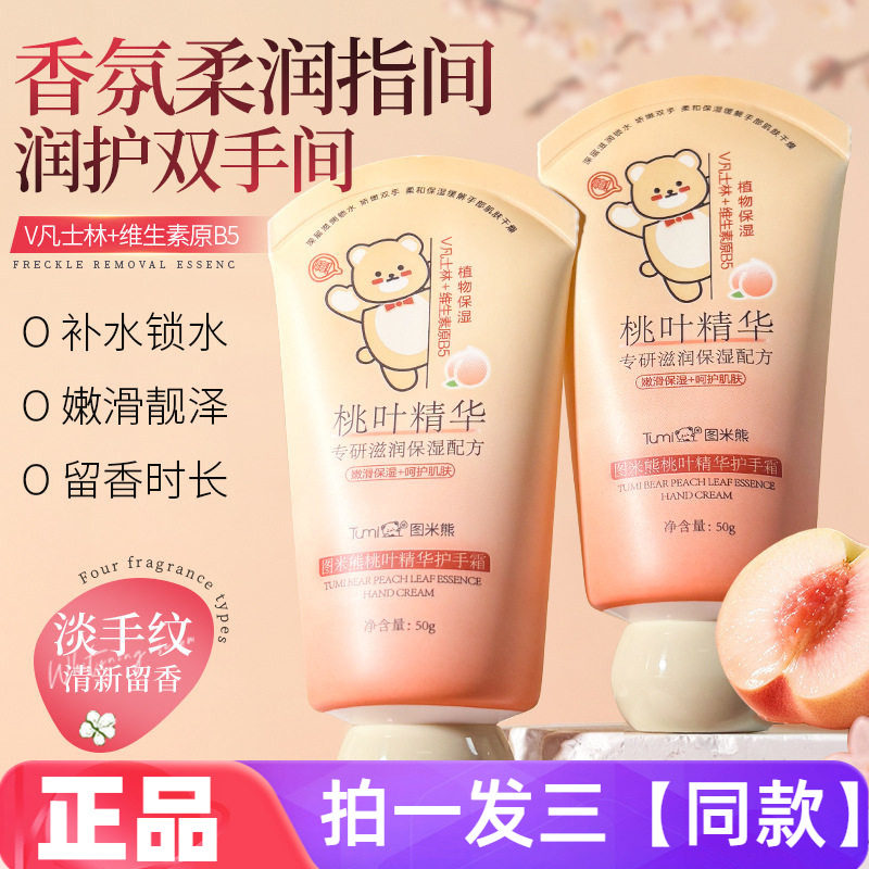 正品图米熊桃叶精华滋润护手霜凡士林维生素B5保湿润肤防干裂手霜