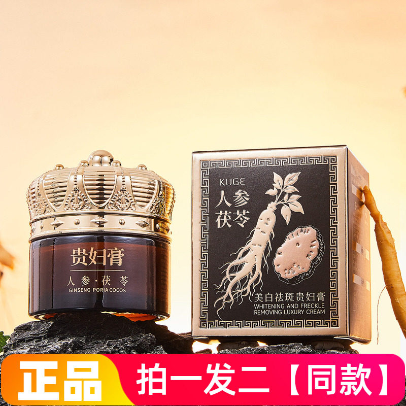 官方正品酷格人参茯苓美白祛斑贵妇膏保湿滋养护肤美颜素颜霜面霜