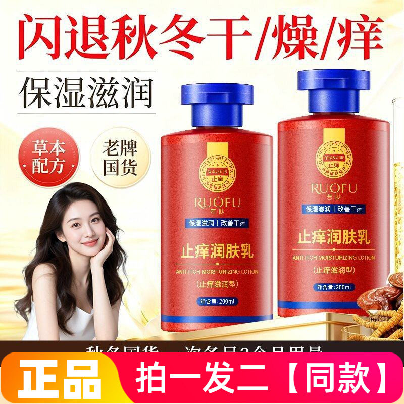 正品特价若肤润肤乳身体乳保湿秋冬滋润防干燥全身补水润嫩滑护肤