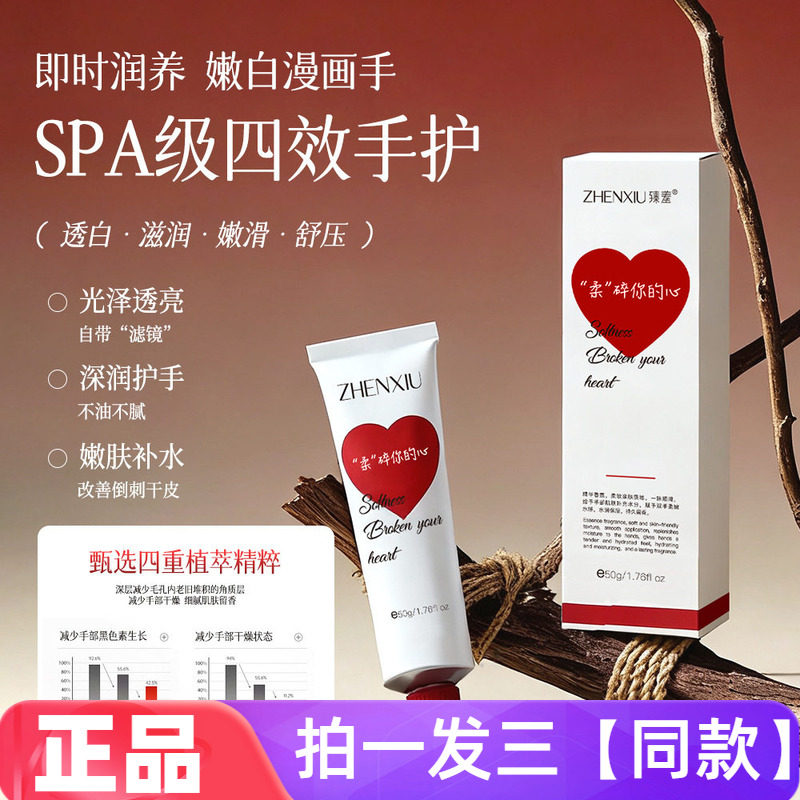 三瓶价 臻羞香氛精华护手霜补水保湿防干裂水润清爽不油腻铝管50g