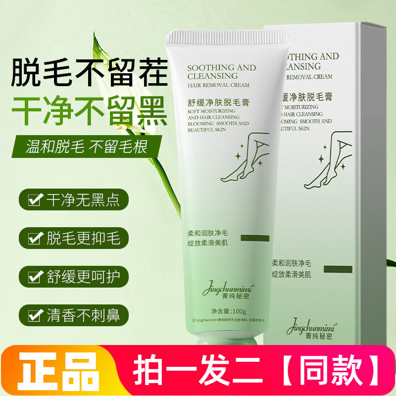 柔和润肤舒缓净肤脱毛膏温和不刺激腋毛手部唇部脱毛不留黑点美肌