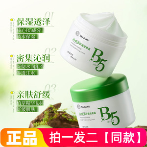 正品沙仙奴维生素原B5马齿苋舒缓维稳霜120g保湿面霜全身润肤霜