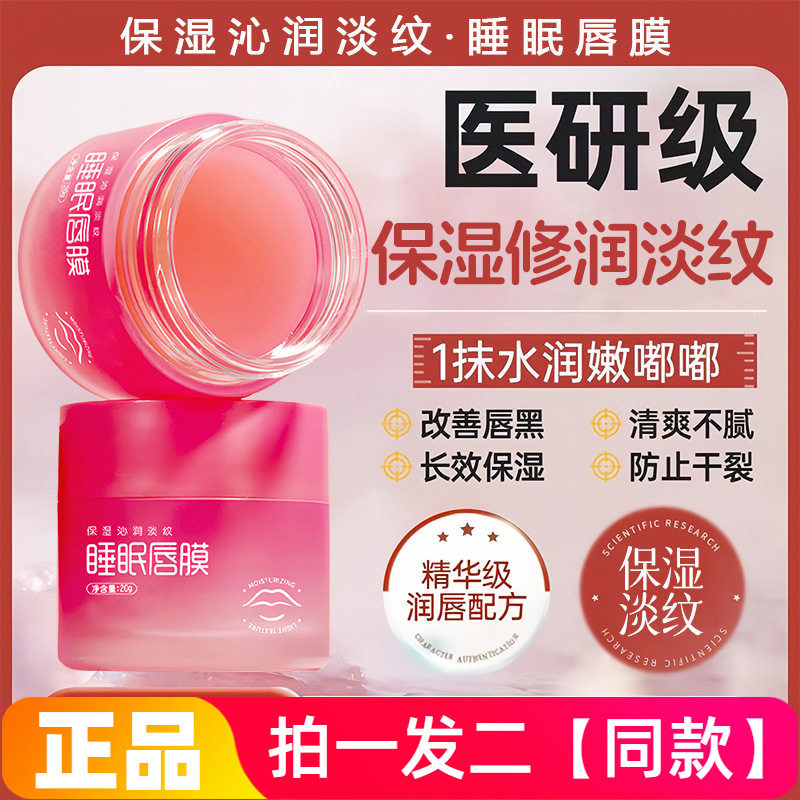 两瓶正品OTOU保湿沁润淡纹睡眠唇膜滋润补水防干裂唇部护理润唇膏