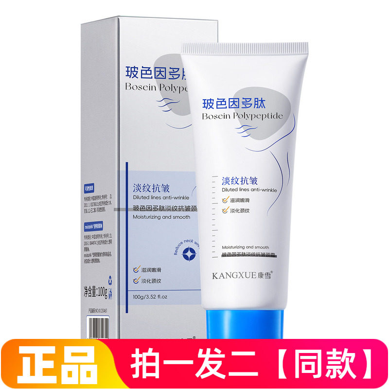 康雪玻色因多肽淡纹抗皱颈霜保湿滋润改善松垮提拉紧致颈部护理