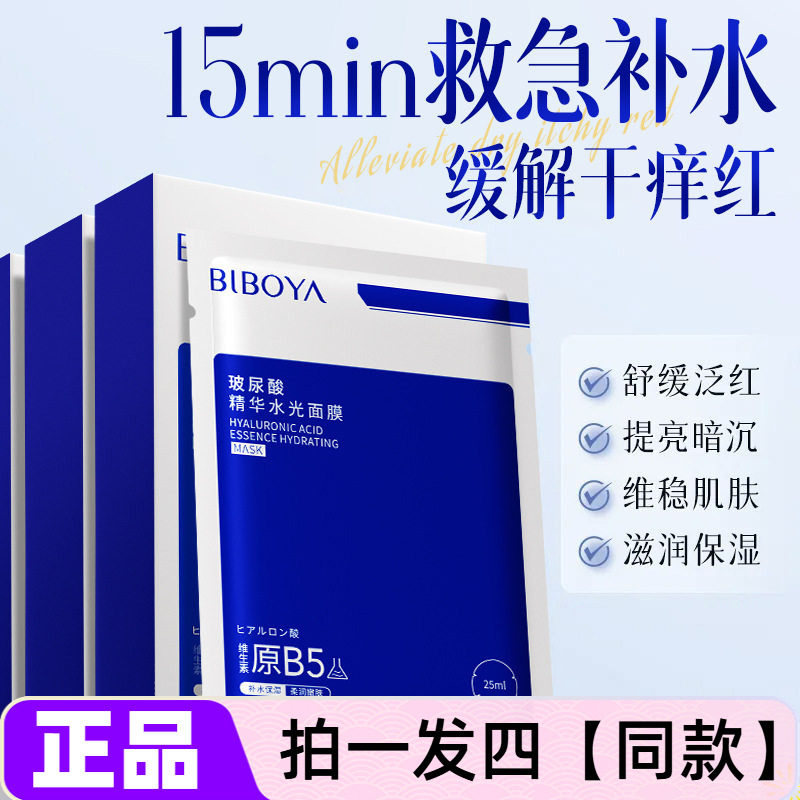 玻尿酸精华水光面膜补水保湿滋润肌肤熬夜提亮亮肤舒缓修护面膜