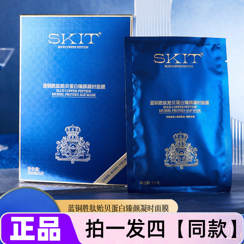 【四盒20片】蓝铜胜肽贻贝蛋白臻颜凝时面膜抗皱紧致淡纹补水保湿