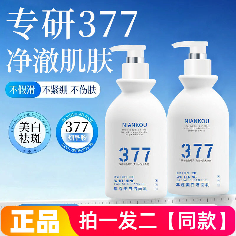 300g大瓶装年蔻美白洁面乳烟酰胺377提亮护肤水润温和清洁洗面奶