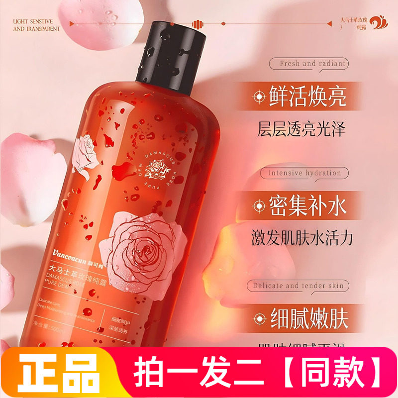 颜可纯大马士革玫瑰纯露爽肤水保湿清爽滋润肌肤收毛孔湿敷水大瓶